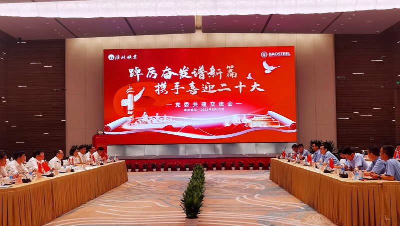 淮北礦業(yè)集團(tuán)與中國寶武集團(tuán)寶鋼股份公司舉行黨委共建?；幢钡V業(yè)供圖